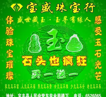 宝盛珠宝图片 宝盛珠宝图片