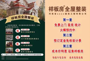 样板房单页