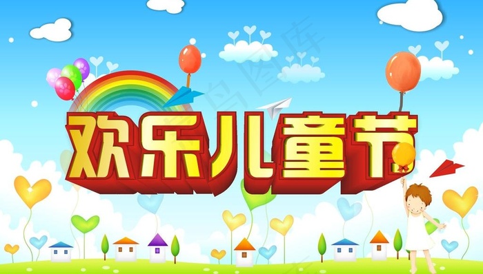 61儿童节图片