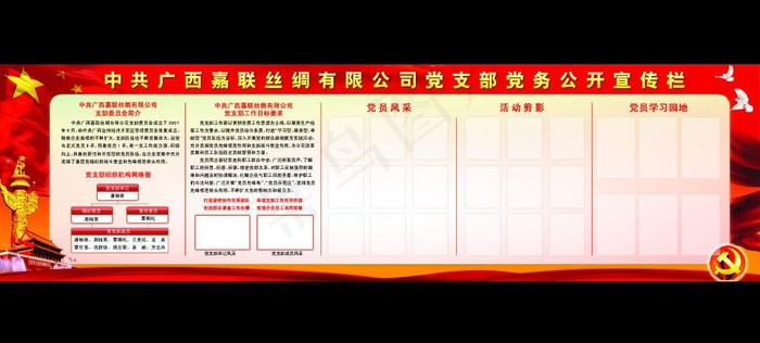 党支部党务公开宣传栏图片(8268X2362(DPI:50))psd模版下载