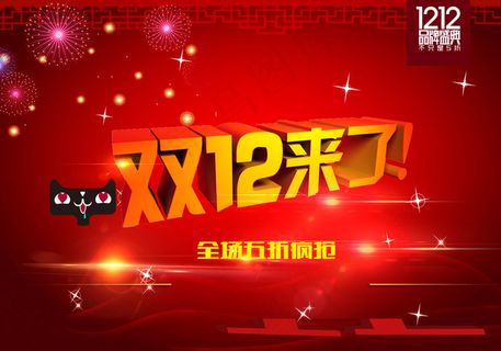 双十二海报模板下载 双十二海报模板下载