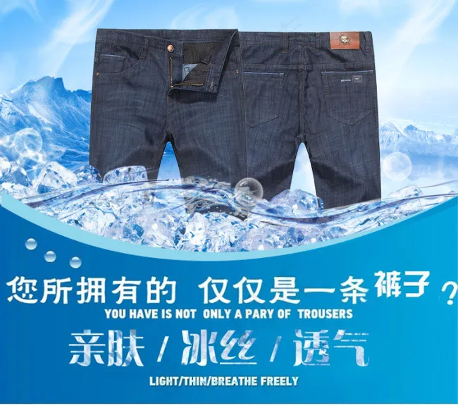 夏季牛仔裤促销海报设计