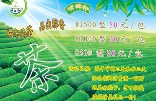端午节茶叶宣传图片