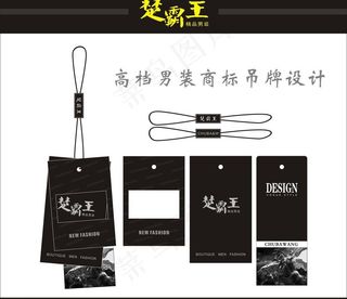 男装吊牌图片