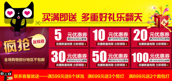 淘宝天猫优惠券psd素材模板满即送疯抢psd模版下载