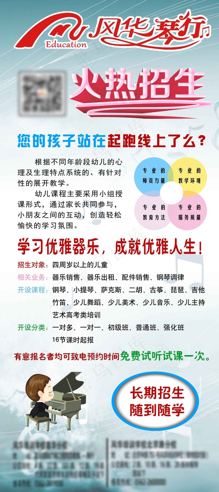 教育宣传海报psd模版下载