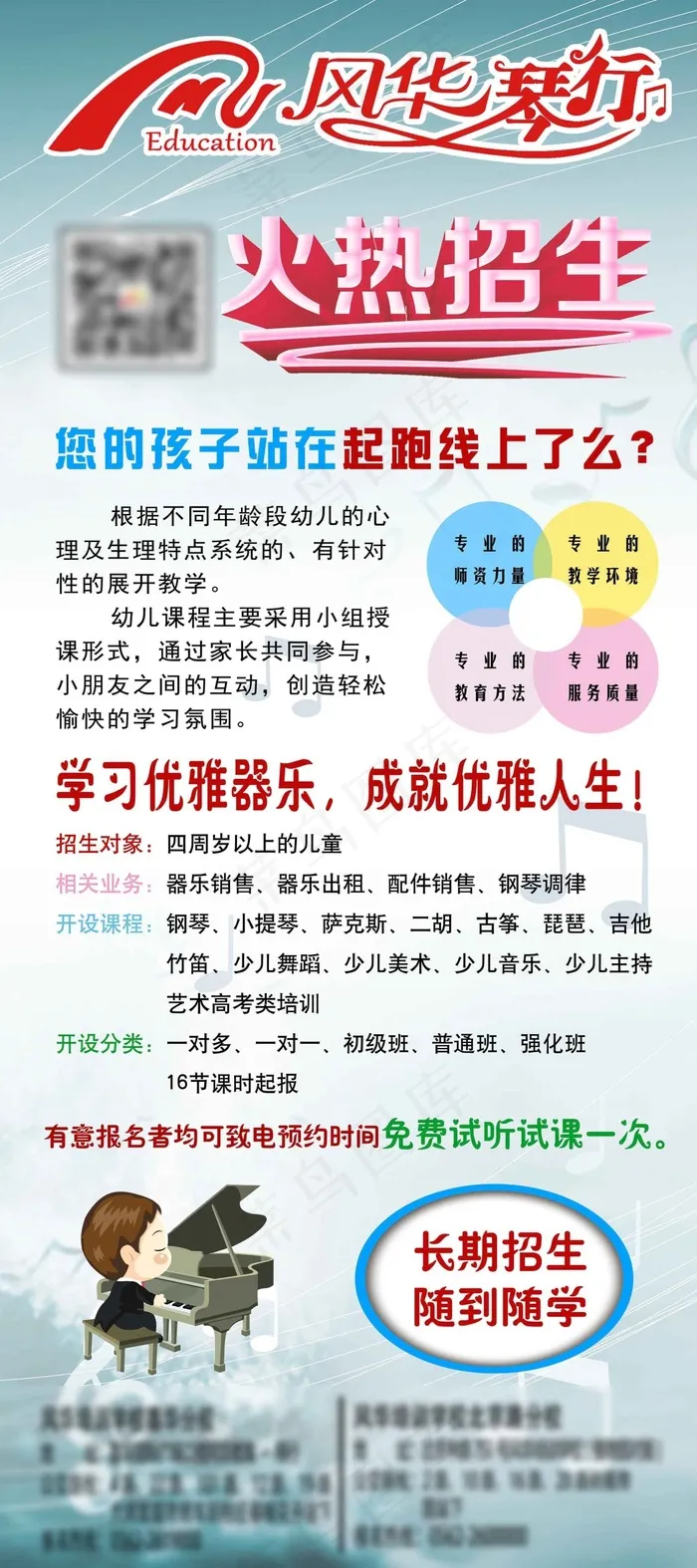 教育宣传海报psd模版下载