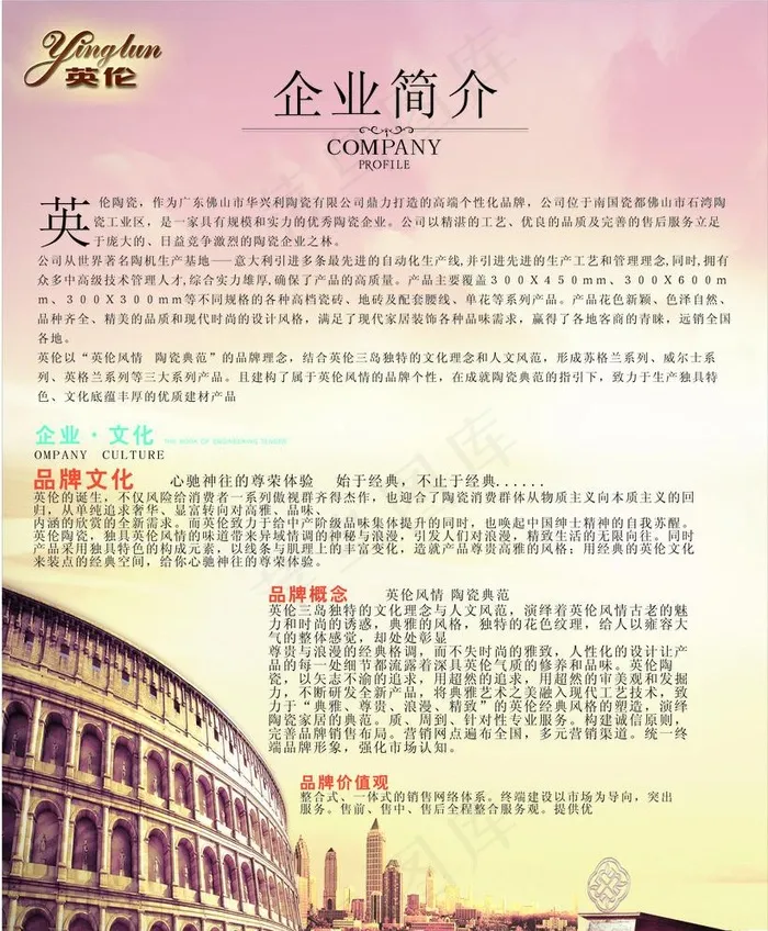 仿古砖公司简介cdr矢量模版下载