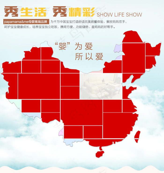母婴店买家秀模板psd模版下载