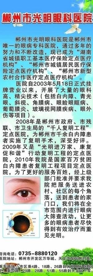 郴州市光明眼科医院简介图片