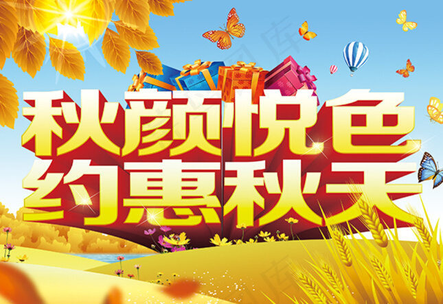 秋季新款上市素材