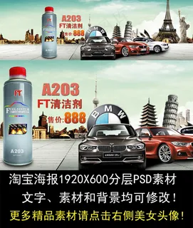 淘宝汽车用品海报素材