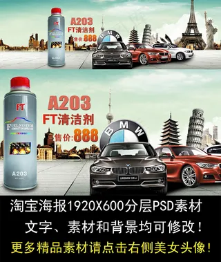 淘宝汽车用品海报素材