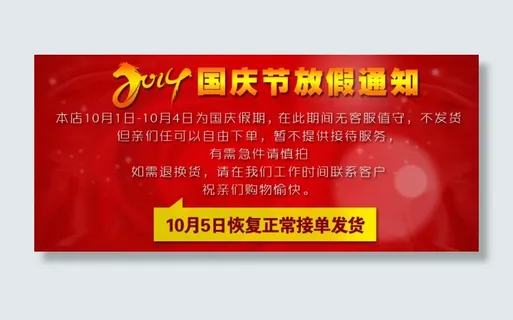 国庆节放假通知模板