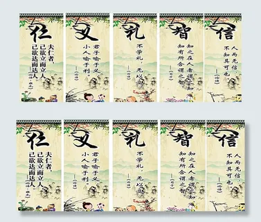 中国国学文化礼义仁智信图片