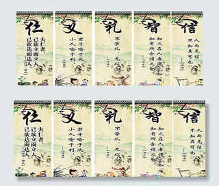 中国国学文化礼义仁智信图片