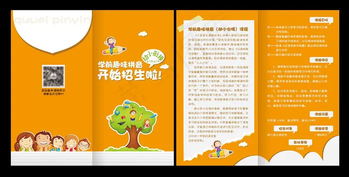 招生折页psd模版下载