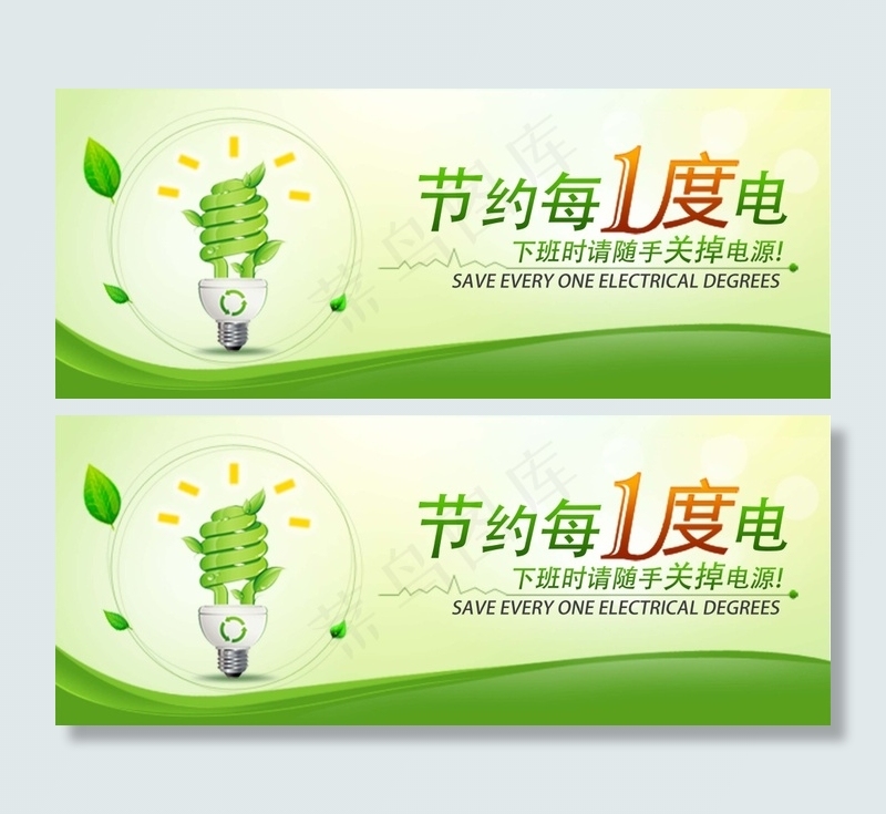 节约用电