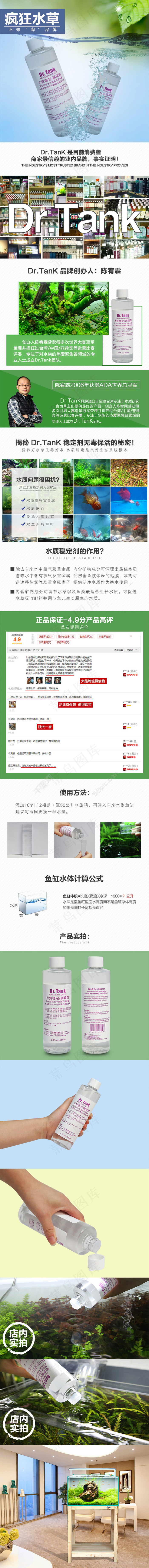 水族/水质稳定剂/草缸/海缸通用psd模版下载