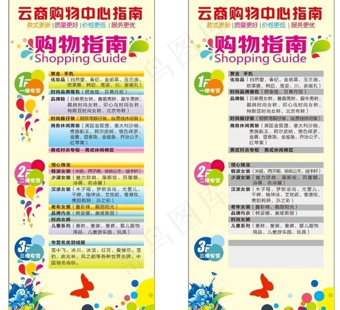 购物指南x展架图片cdr矢量模版下载