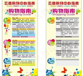 购物指南x展架图片