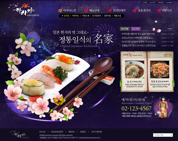 韩国寿司店网站设计PSD源文件