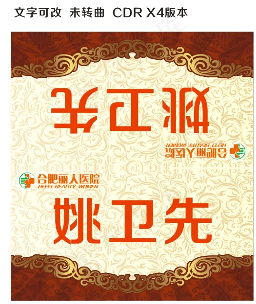 高档席卡模板cdr矢量模版下载