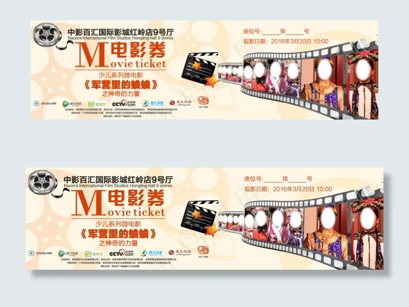 电影票psd模版下载