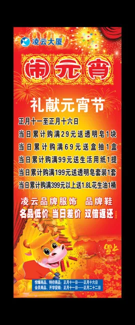 元宵节宣传易拉宝(3150X7874(DPI:100))psd模版下载