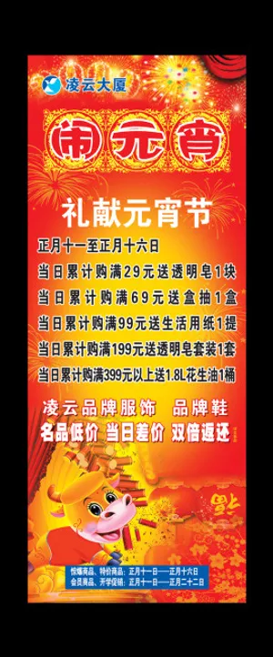 元宵节宣传易拉宝