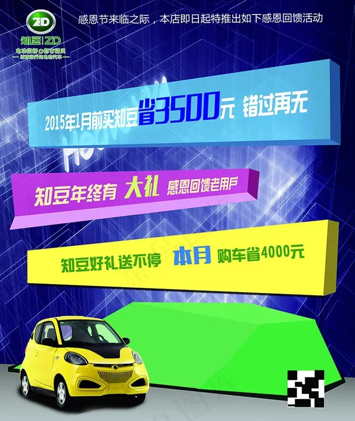 知豆 海报 汽车 新能源 众泰 新...(3307X3914(DPI:150))psd模版下载
