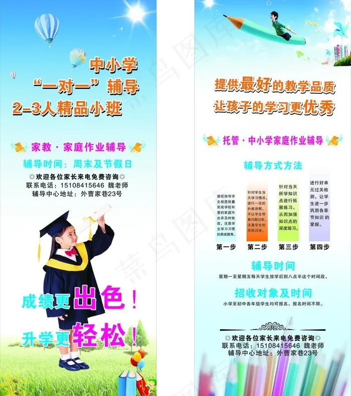 培训班x展架图片cdr矢量模版下载