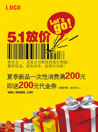 51放价商业海报下载