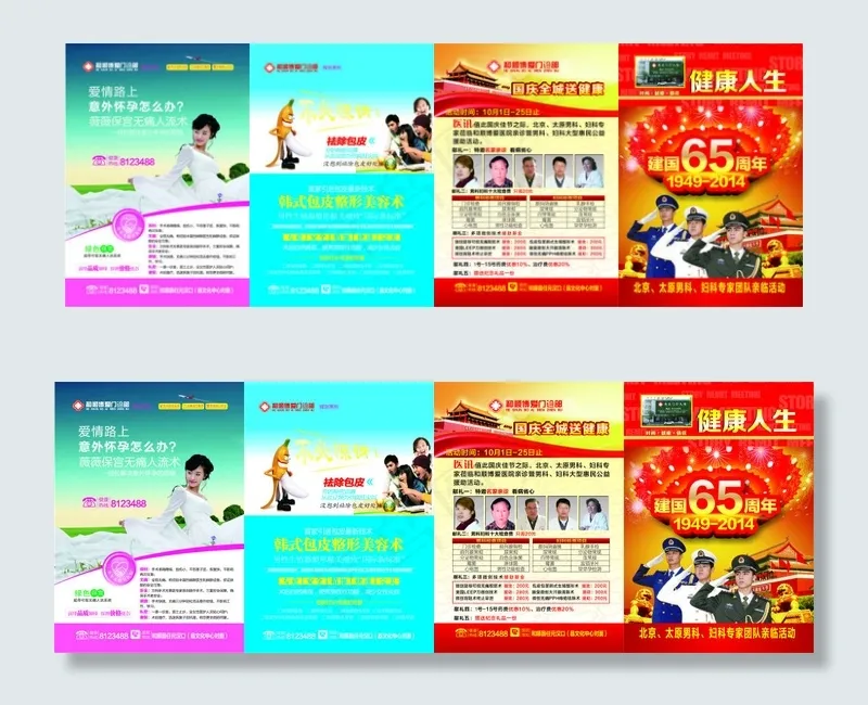 医院cdr矢量模版下载