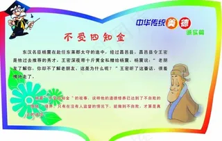 中华传统美德图片