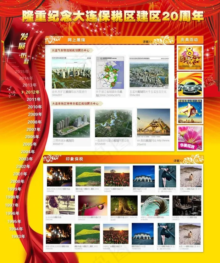 建区20周年页面设计图片psd模版下载