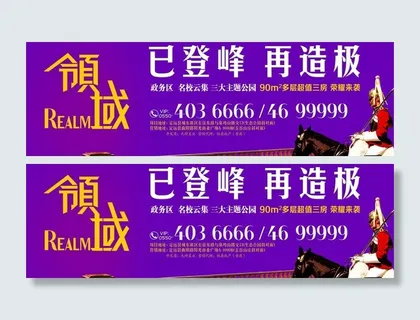 地产 看板 大牌图片