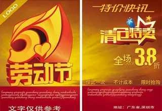 商场五一感恩回馈促销海报PSD素材...