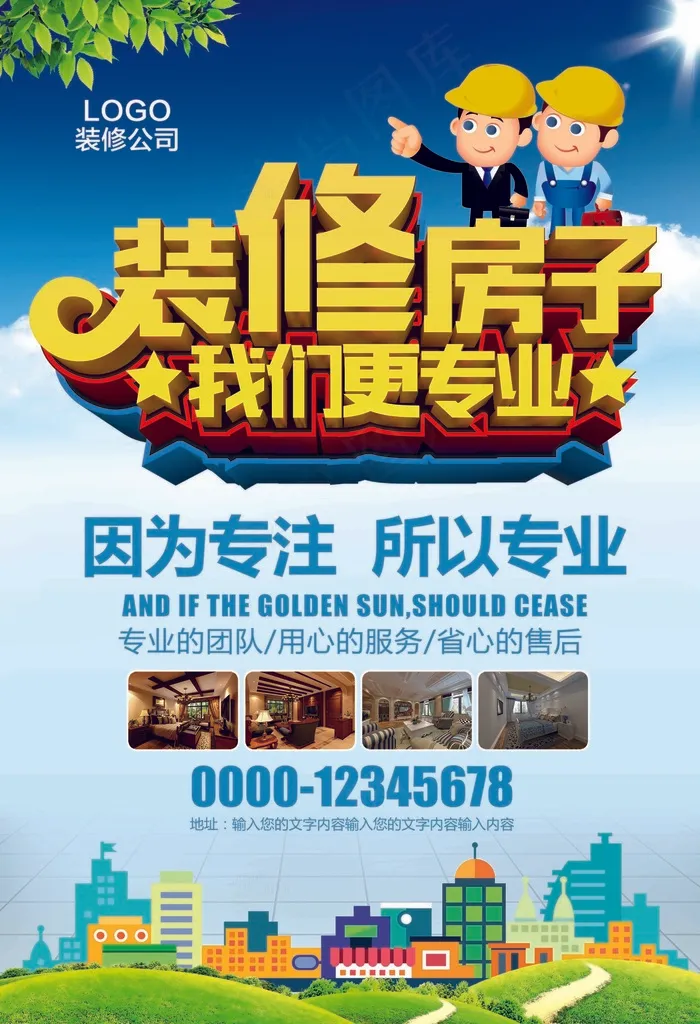 装修宣传单家装装修装饰公司宣传海报