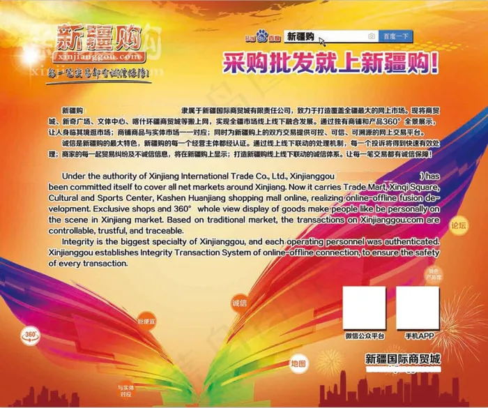 新疆购在喀交会现场的背景(4331X3609(DPI:55))psd模版下载