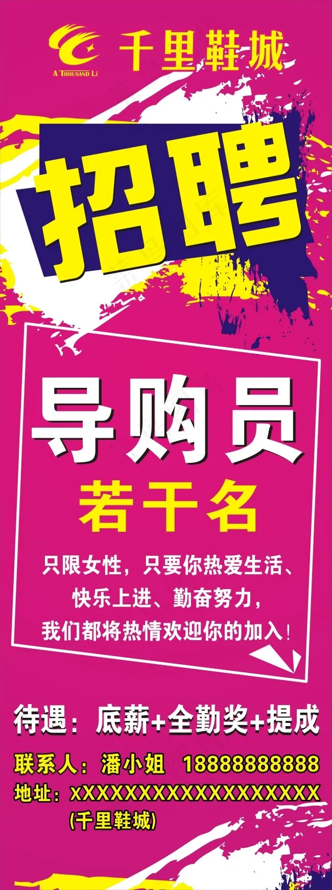 招聘展架cdr矢量模版下载
