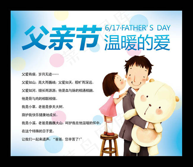 温暖的爱父亲节海报设计PSD素材
