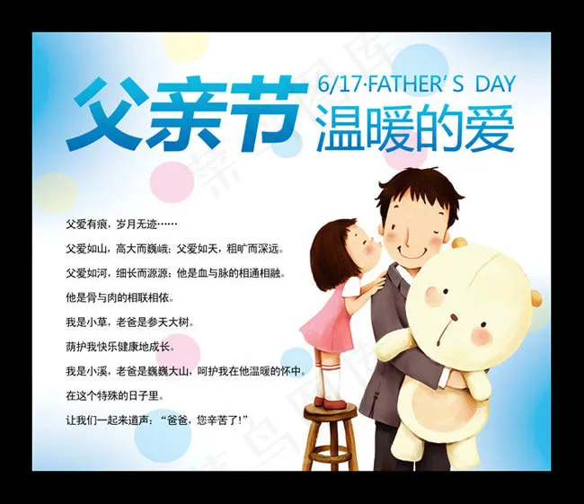 温暖的爱父亲节海报设计PSD素材(3780X3198(DPI:240))psd模版下载