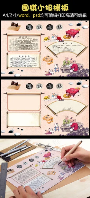 围棋小报手抄报模板