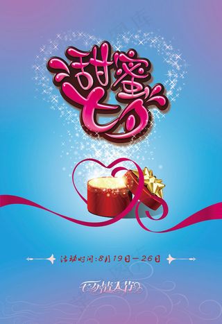 甜蜜七夕情人节展板PSD素材