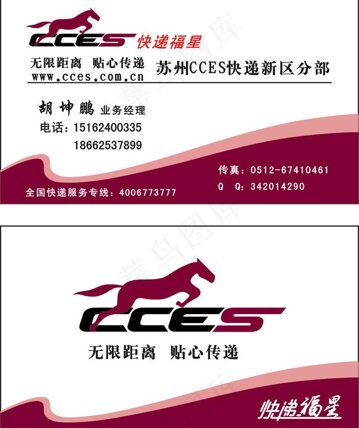 快递福星名片图片cdr矢量模版下载