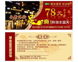 翠水蓝天优惠券图片