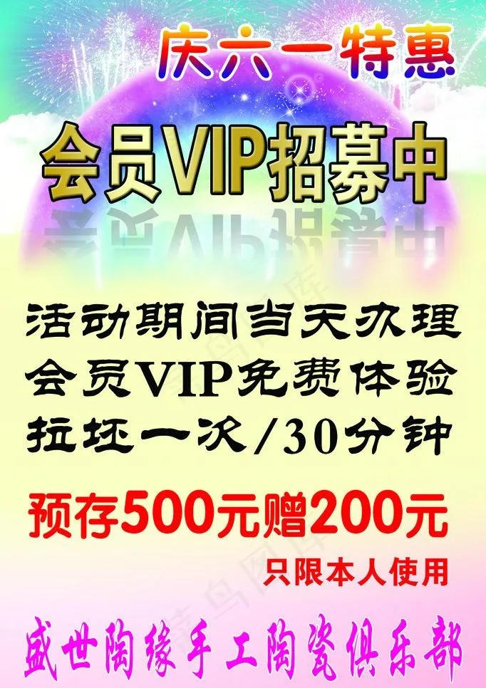 会员招募中图片