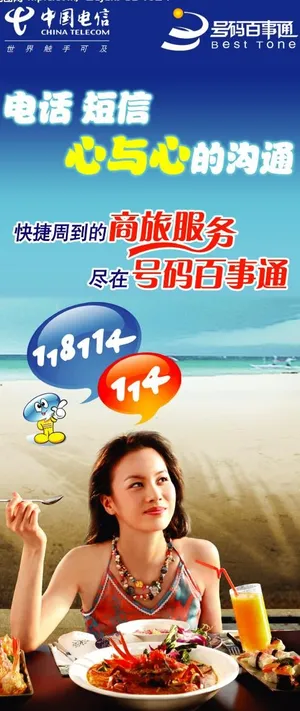 电信号码百事通图片