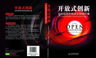 开放式创新图片